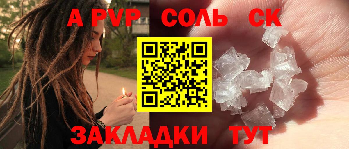 Alpha-PVP крисы CK  А ПВП кристаллы  Ессентуки  Вход с VPN  A PVP  Альфа ПВП СК КРИС 