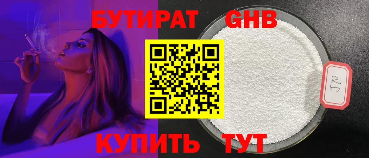Бутират  Бутират бутик  Вход с VPN  Ессентуки 