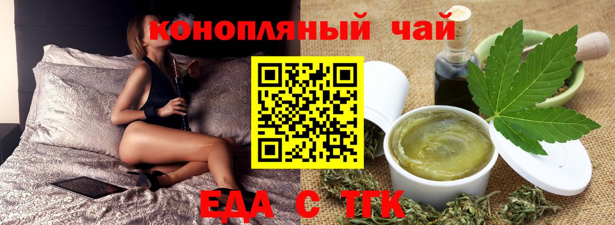 Еда ТГК марихуана  Вход с VPN  Ессентуки 