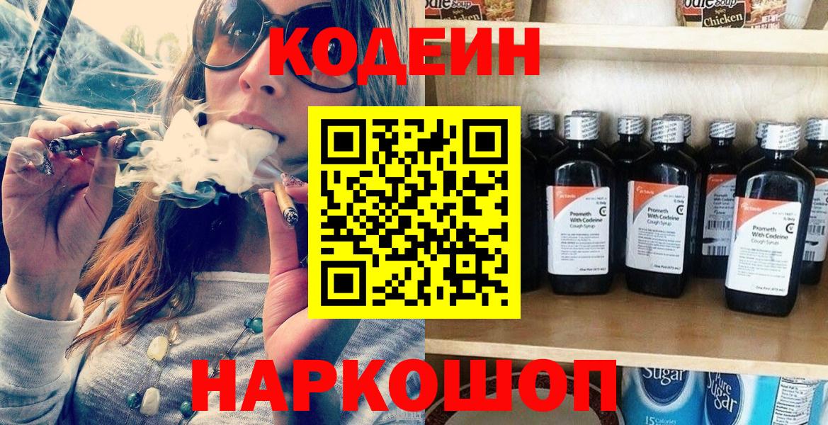 Кодеиновый сироп Lean Purple Drank  Codein Purple Drank  Вход с VPN  Ессентуки 