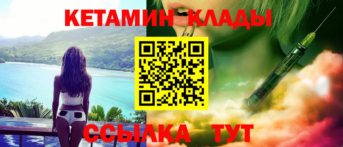 Ессентуки  КЕТАМИН ketamine  Вход с VPN  Кетамин VHQ 