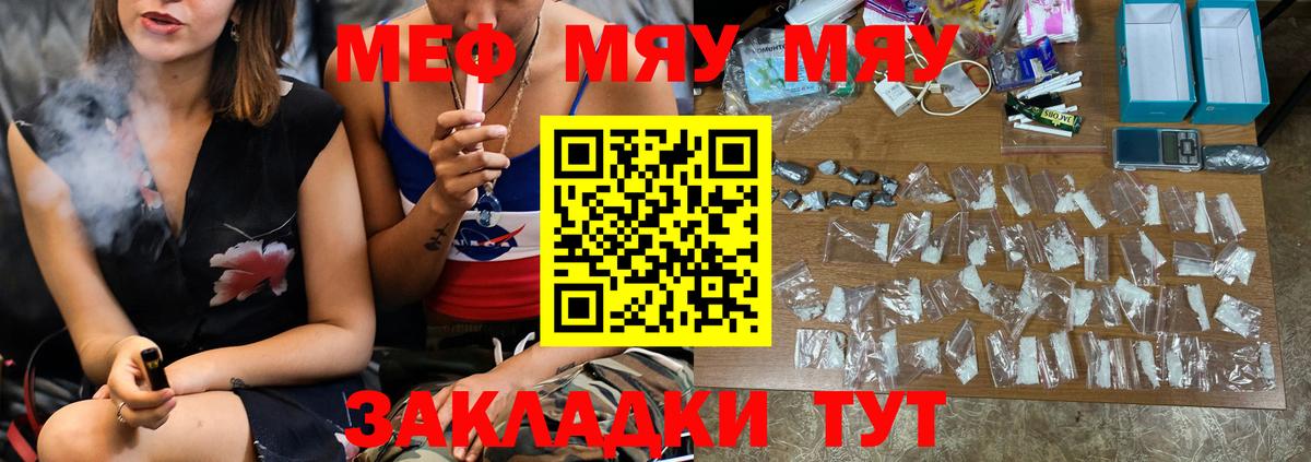 Меф мяу мяу кристаллы Ессентуки
